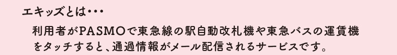 エキッズとは