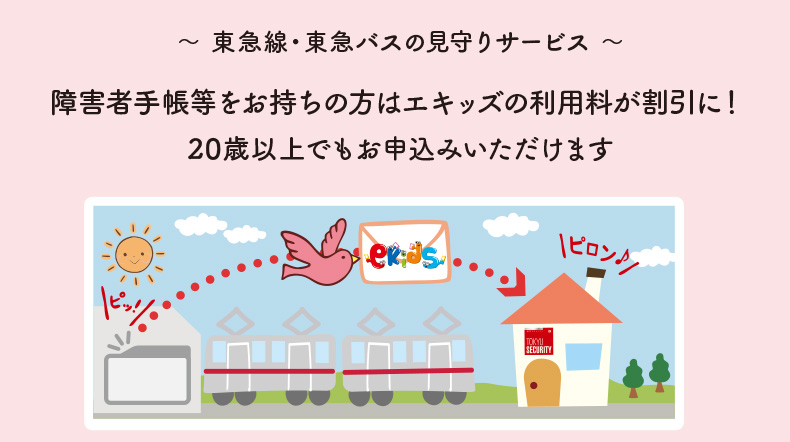 エキッズ　障害者手帳等をお落ちの方は20歳以上でもお申込みいただけます