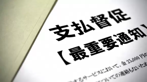 架空料金請求詐欺