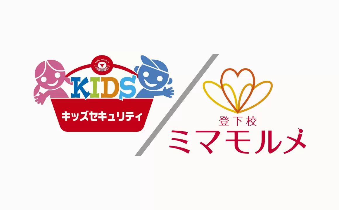 キッズセキュリティ・ミマモルメ