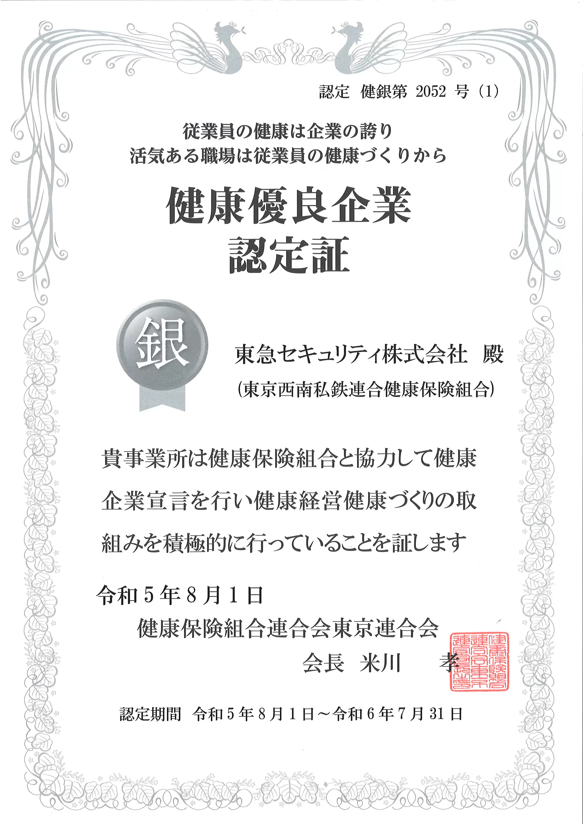 銀の認定