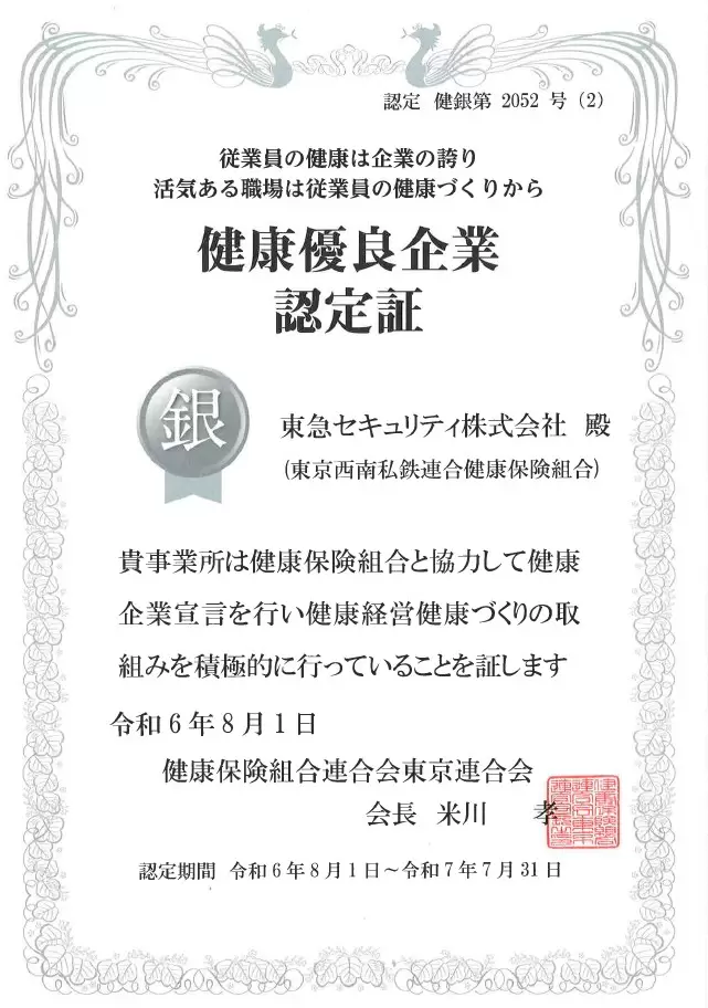 銀の認定
