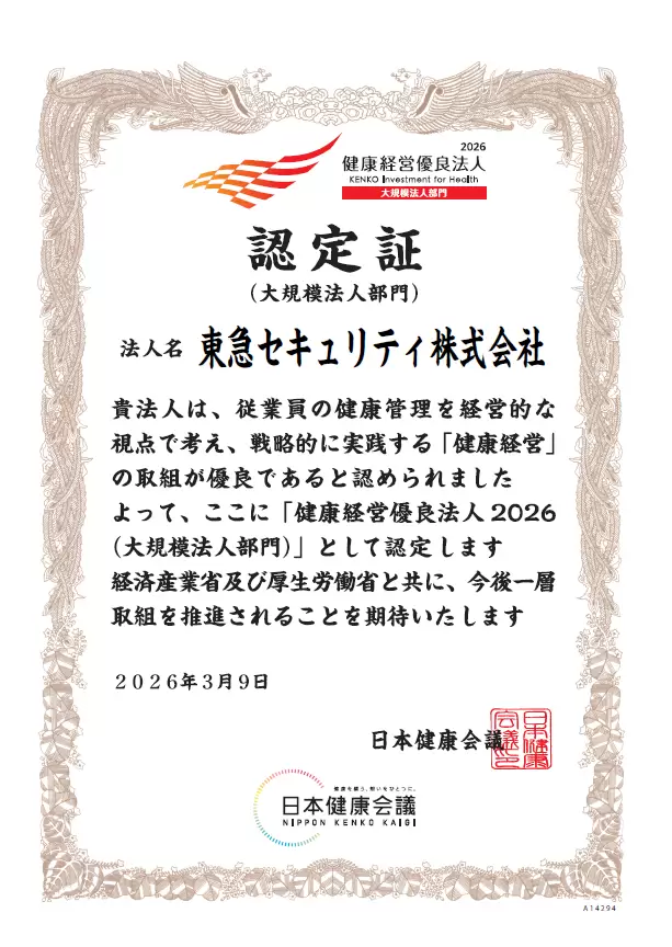健康経営優良法人認定証