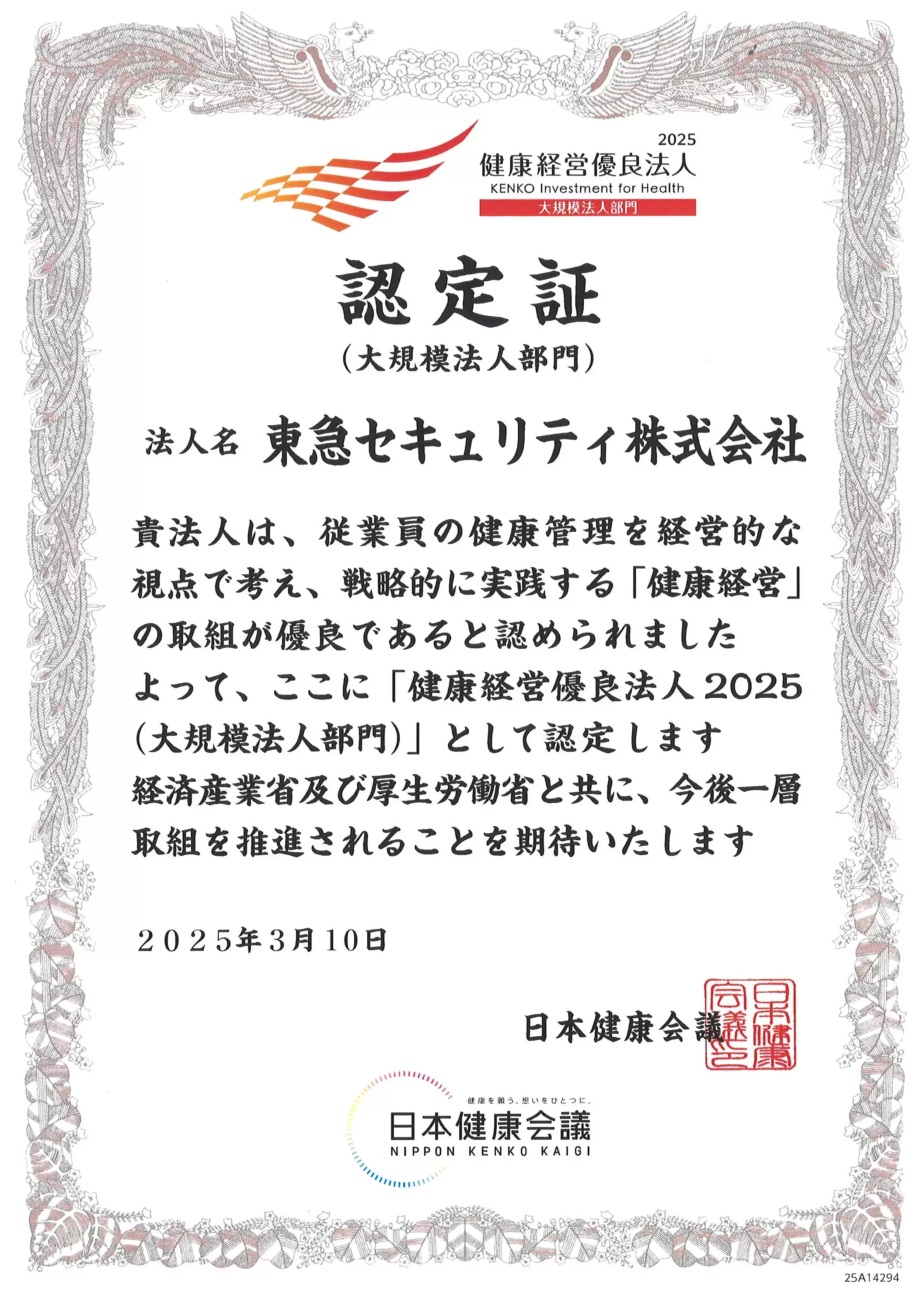 健康経営優良法人認定証