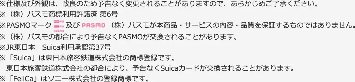 PASMOやSuica等の注意事項