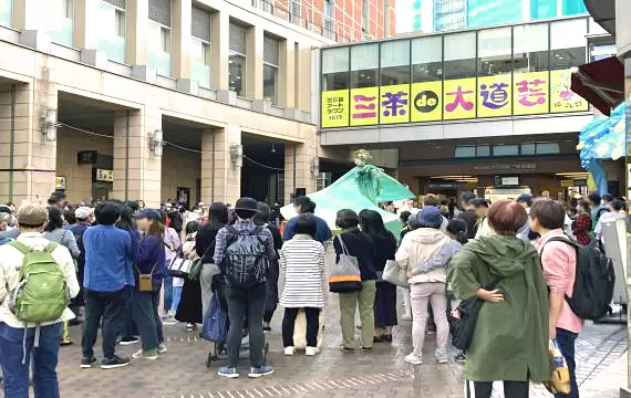 三茶de大道芸