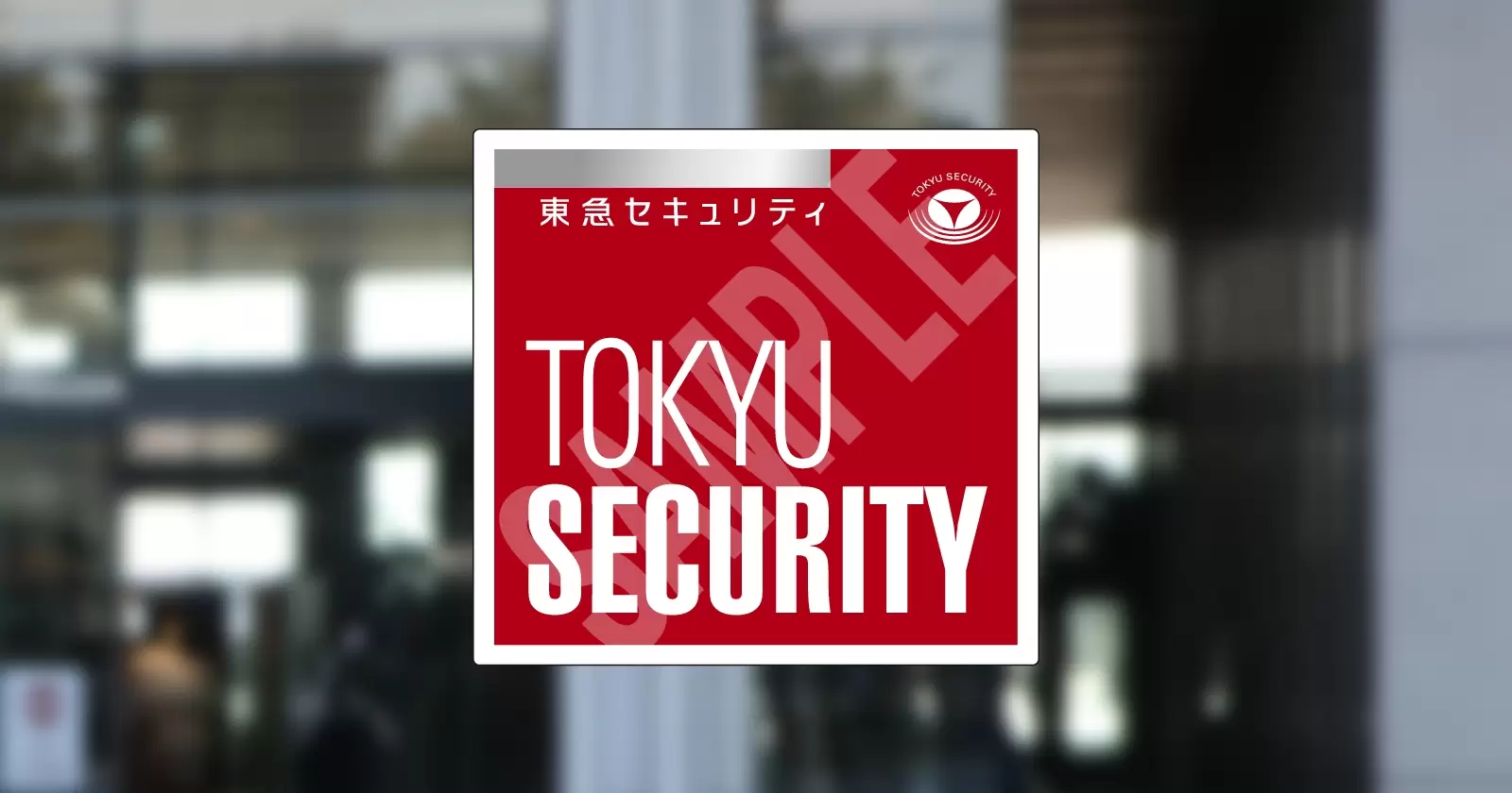 ステッカーで安心