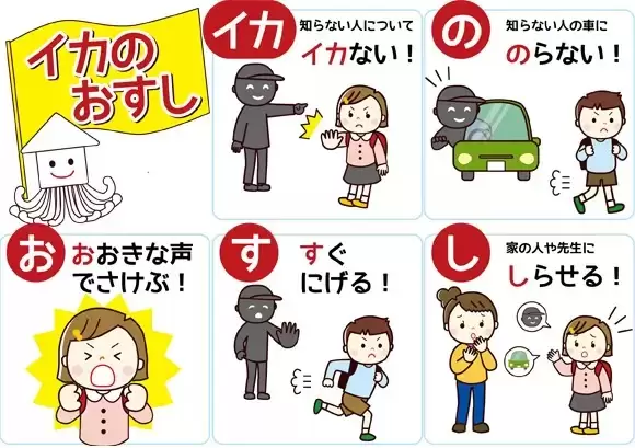 イカのおすし