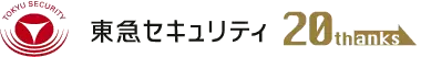 東急セキュリティ