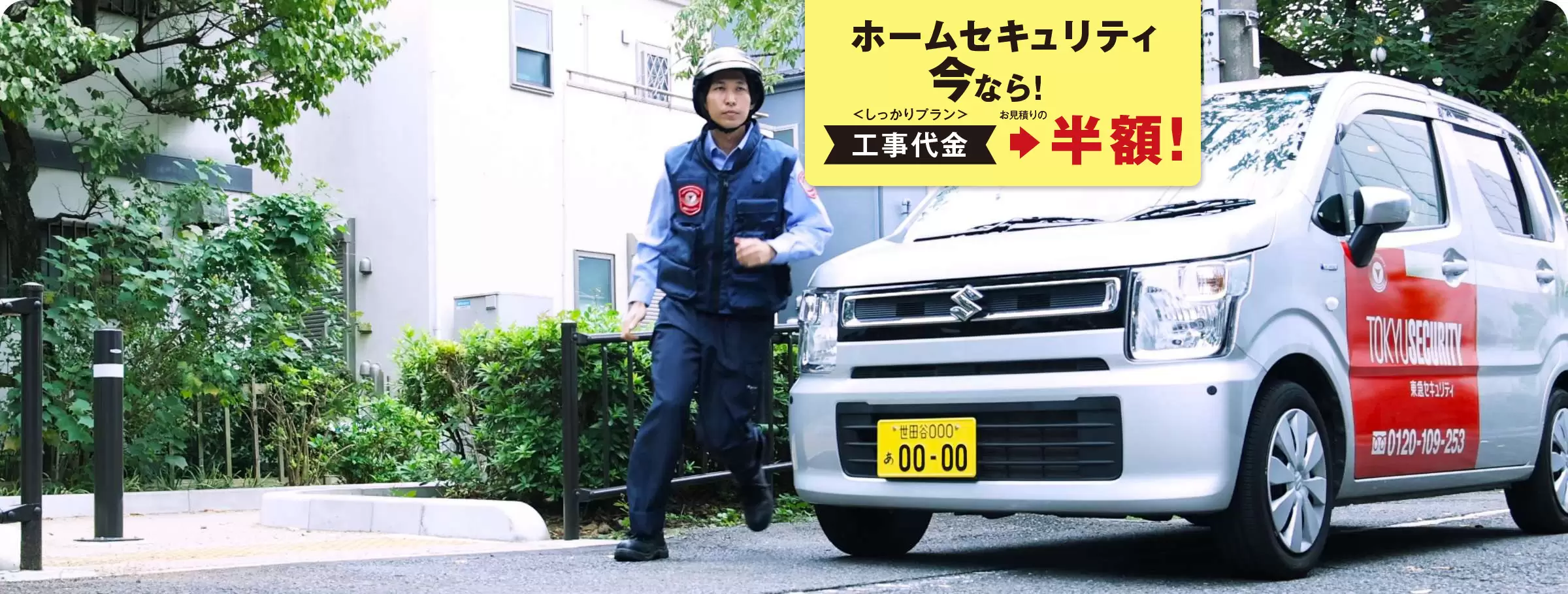 防犯イメージ