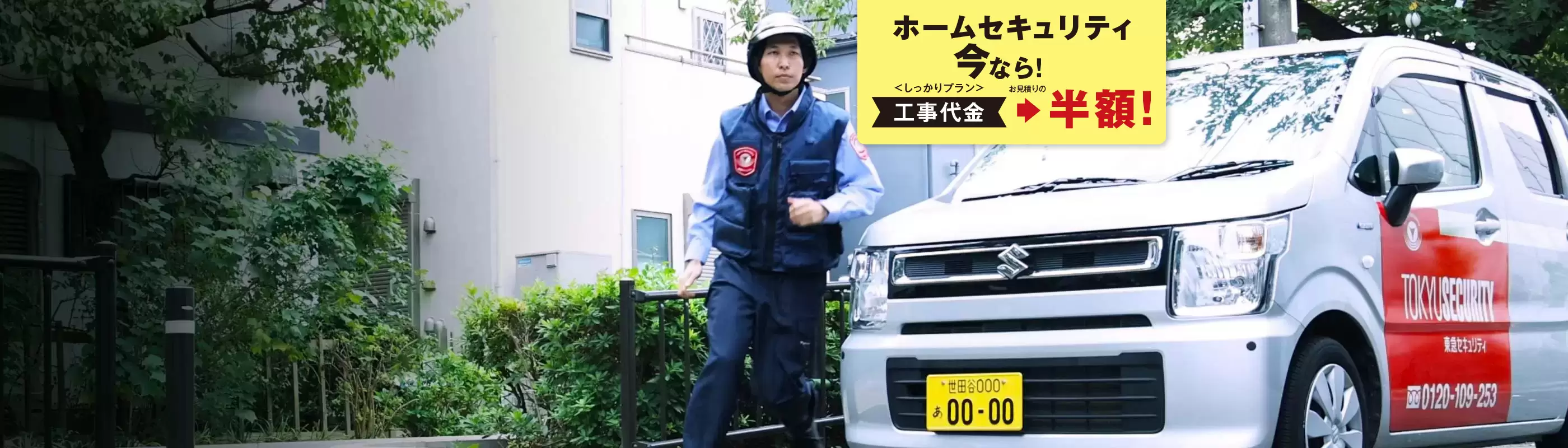 ホームセキュリティ