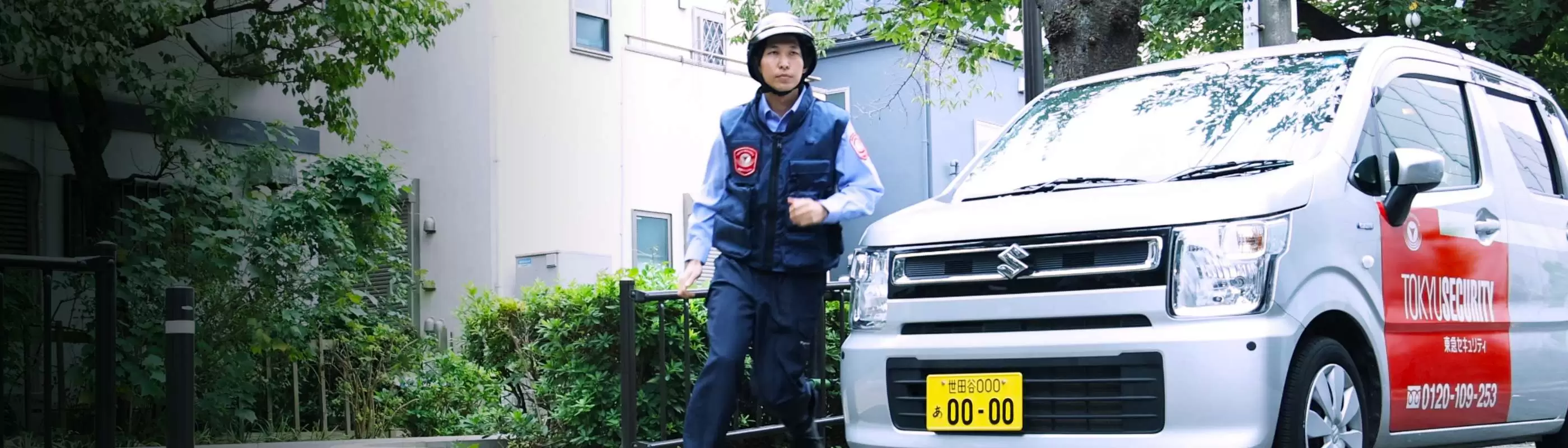 防犯サービス