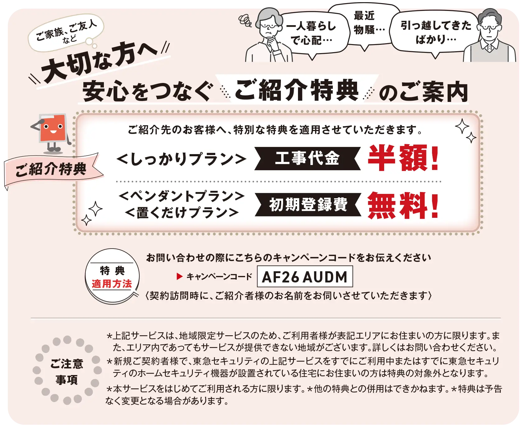 ご紹介先のお客様へお見せする際にご活用ください。