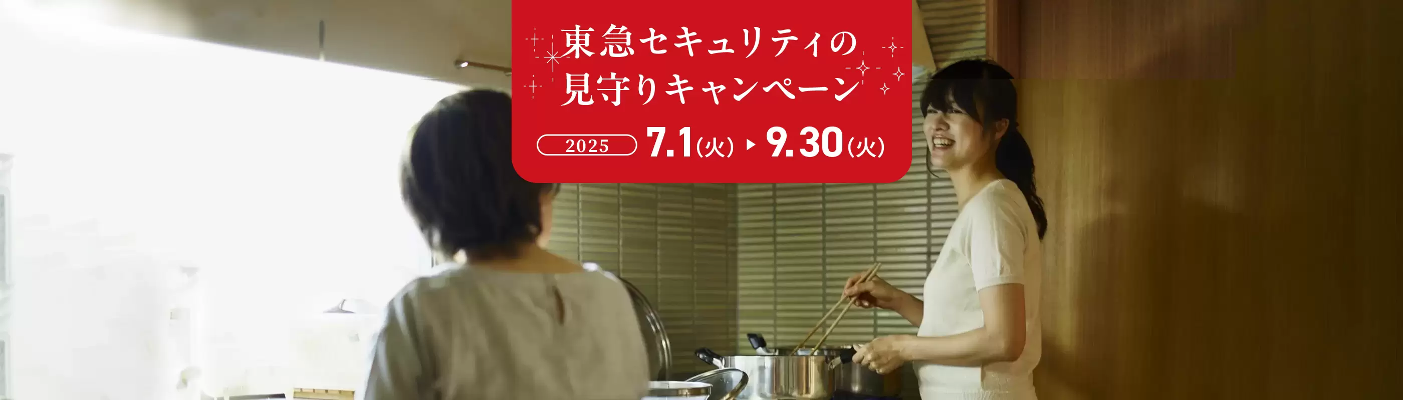 シニア見守りサービス