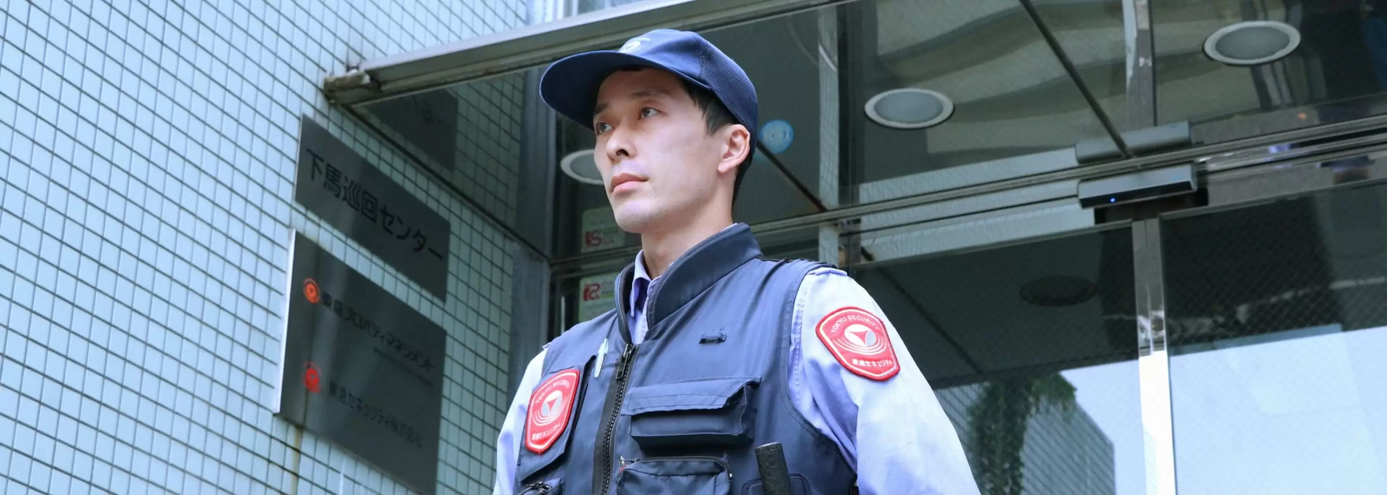 警備職（機械警備）