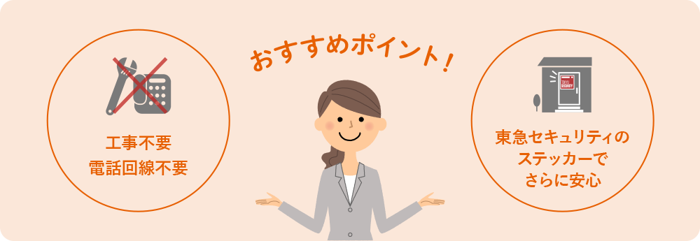 おすすめポイント